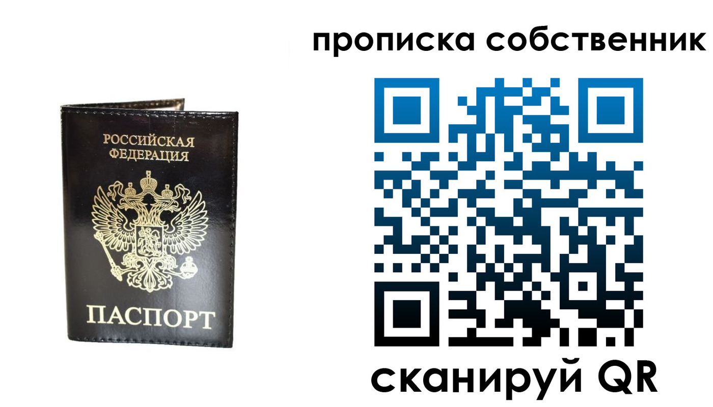прописка в Кузнецке