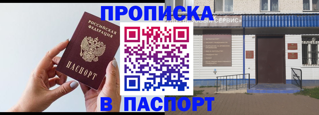 временная регистрация недорого в Кузнецке