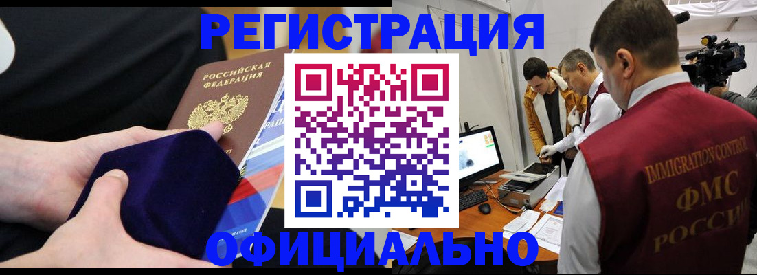 прописка гарантия в Кузнецке