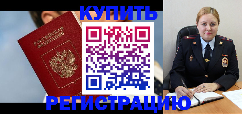 прописка поиск в Кузнецке